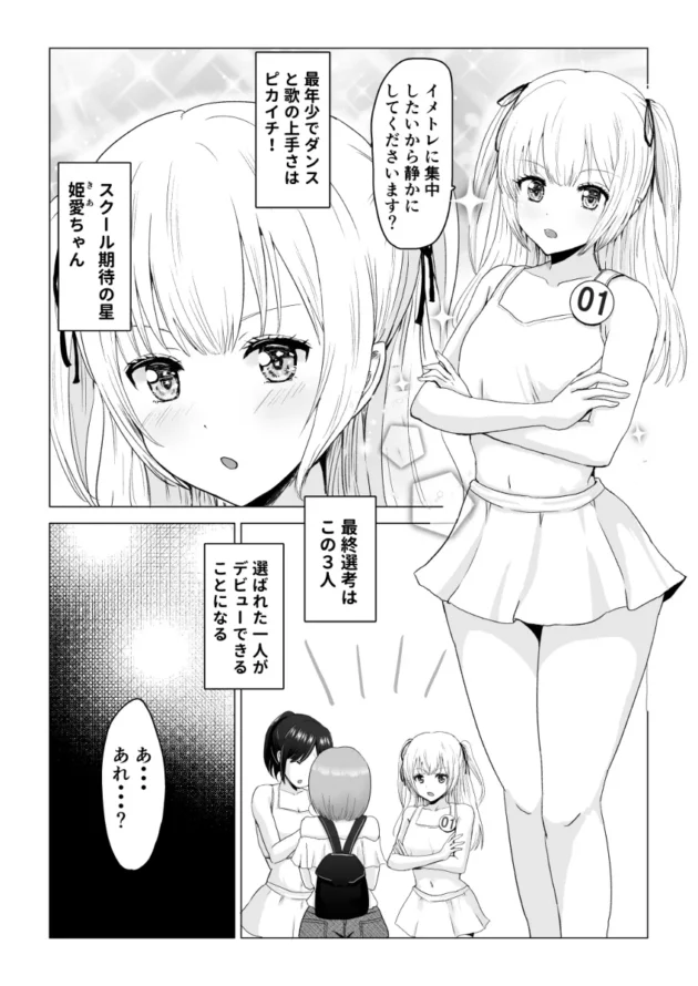 アイドルになる為、セクハラ全開なオーディションに挑む美少女達ｗ【無料 エロ漫画】-3