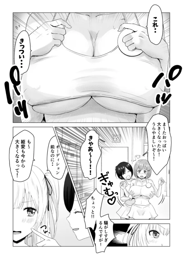 アイドルになる為、セクハラ全開なオーディションに挑む美少女達ｗ【無料 エロ漫画】-4