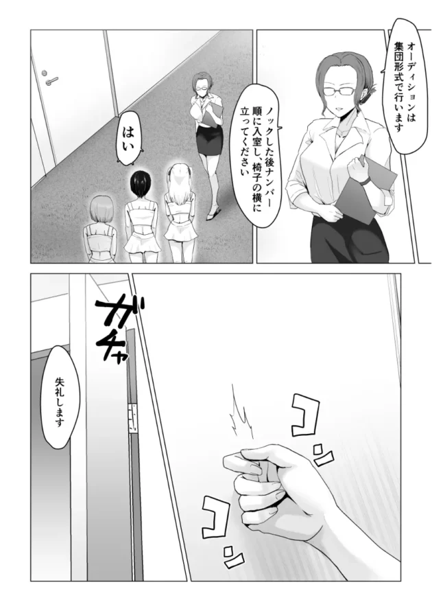 アイドルになる為、セクハラ全開なオーディションに挑む美少女達ｗ【無料 エロ漫画】-6