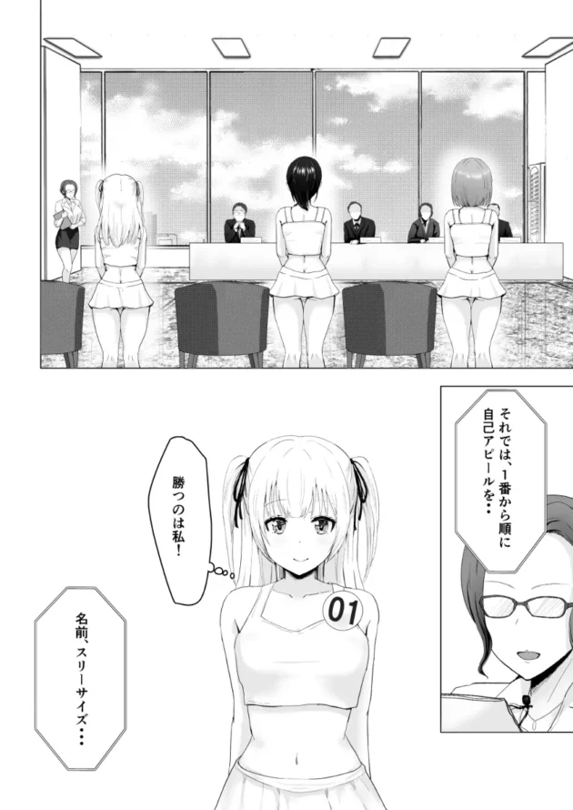 アイドルになる為、セクハラ全開なオーディションに挑む美少女達ｗ【無料 エロ漫画】-9