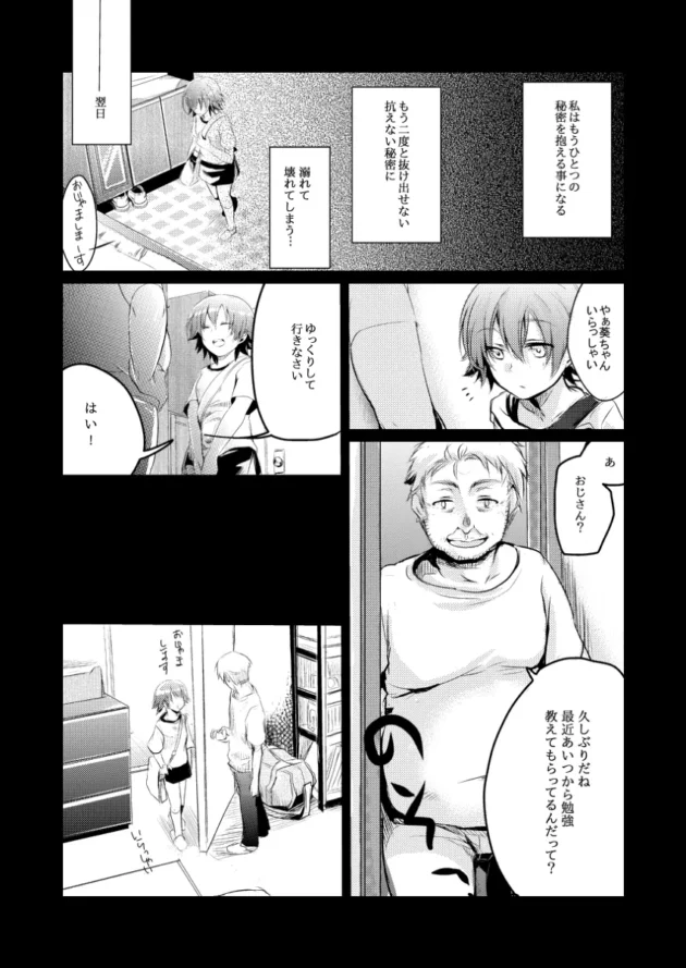 近所のお兄ちゃんが好きな少女が彼の父親に犯されてしまい…【無料 エロ漫画】-11