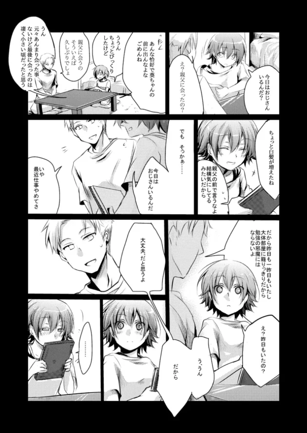 近所のお兄ちゃんが好きな少女が彼の父親に犯されてしまい…【無料 エロ漫画】-12