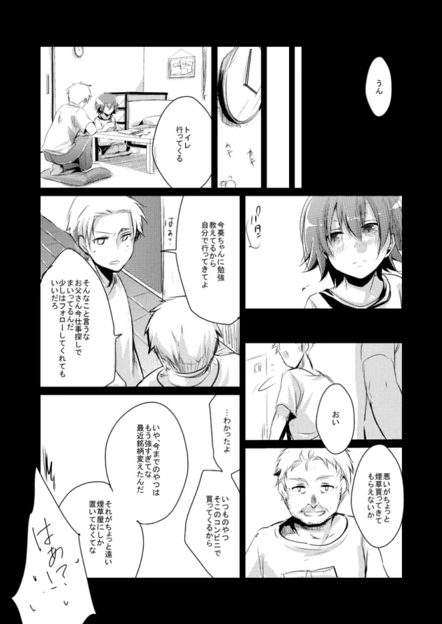 近所のお兄ちゃんが好きな少女が彼の父親に犯されてしまい…【無料 エロ漫画】-13