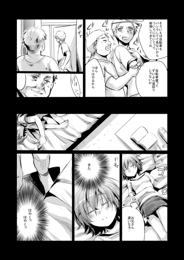 近所のお兄ちゃんが好きな少女が彼の父親に犯されてしまい…【無料 エロ漫画】-14