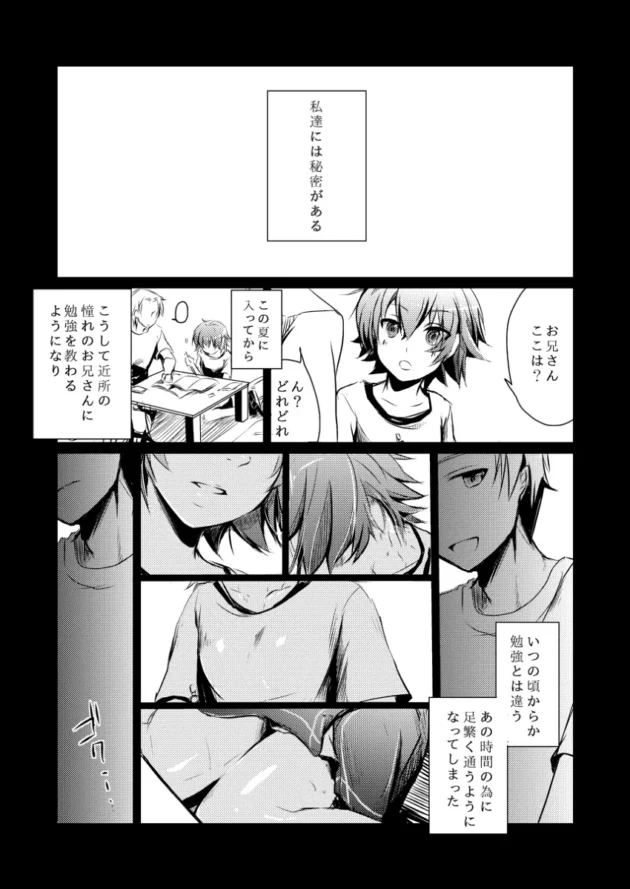 近所のお兄ちゃんが好きな少女が彼の父親に犯されてしまい…【無料 エロ漫画】-2