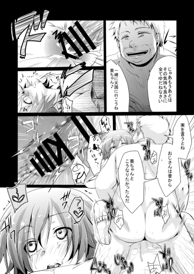 近所のお兄ちゃんが好きな少女が彼の父親に犯されてしまい…【無料 エロ漫画】-27