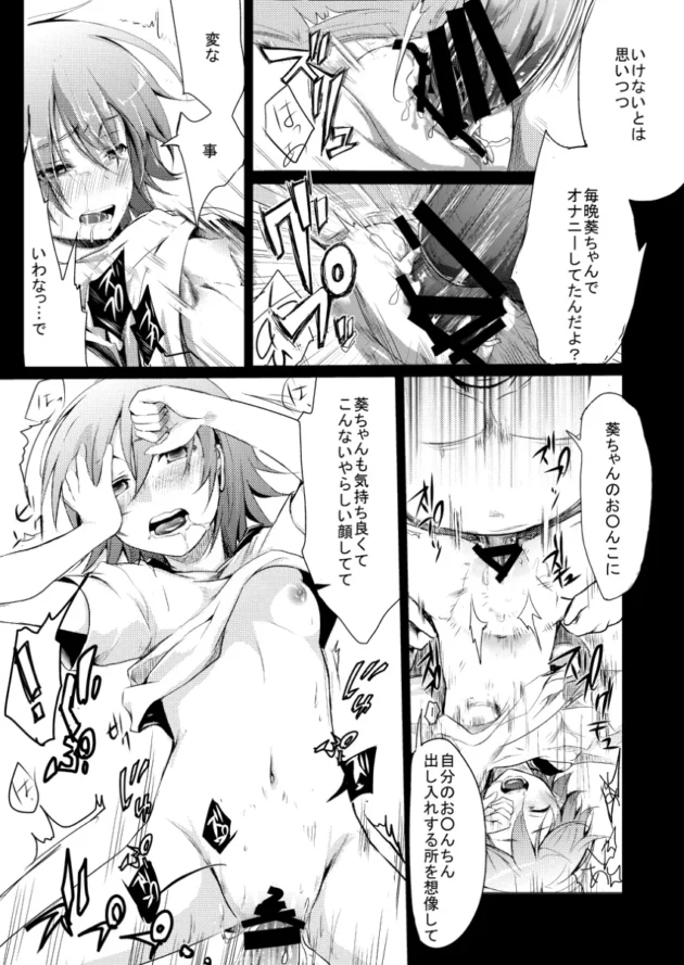近所のお兄ちゃんが好きな少女が彼の父親に犯されてしまい…【無料 エロ漫画】-28