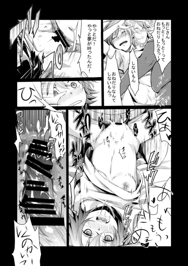 近所のお兄ちゃんが好きな少女が彼の父親に犯されてしまい…【無料 エロ漫画】-29