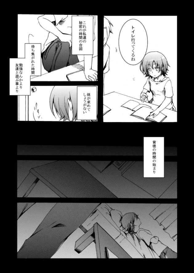 近所のお兄ちゃんが好きな少女が彼の父親に犯されてしまい…【無料 エロ漫画】-3