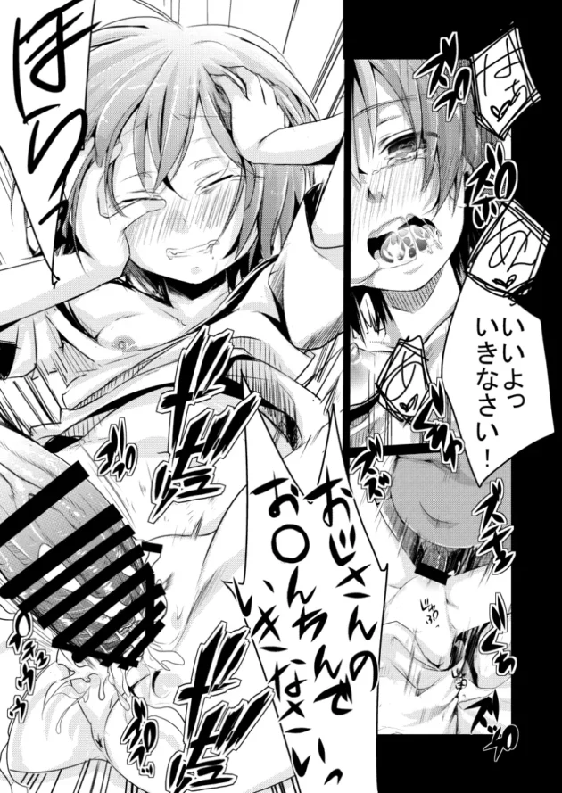 近所のお兄ちゃんが好きな少女が彼の父親に犯されてしまい…【無料 エロ漫画】-30