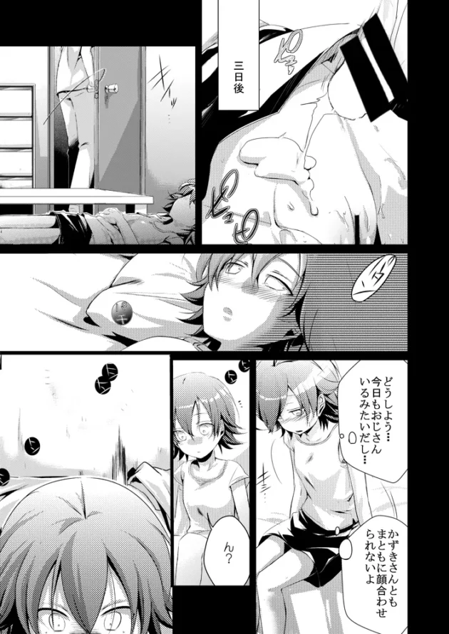 近所のお兄ちゃんが好きな少女が彼の父親に犯されてしまい…【無料 エロ漫画】-35