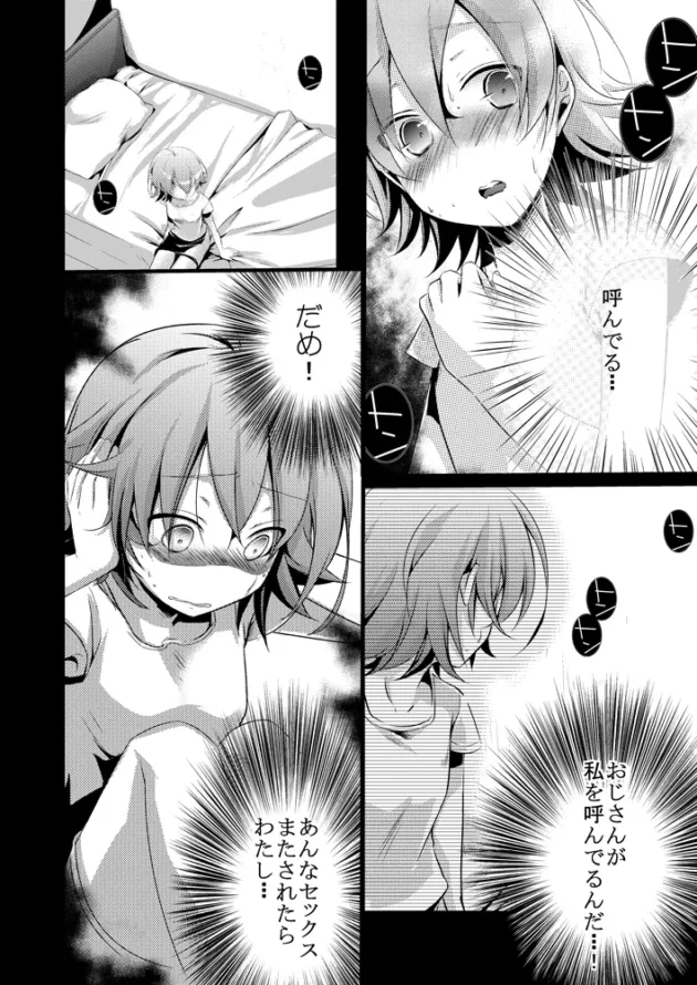 近所のお兄ちゃんが好きな少女が彼の父親に犯されてしまい…【無料 エロ漫画】-36