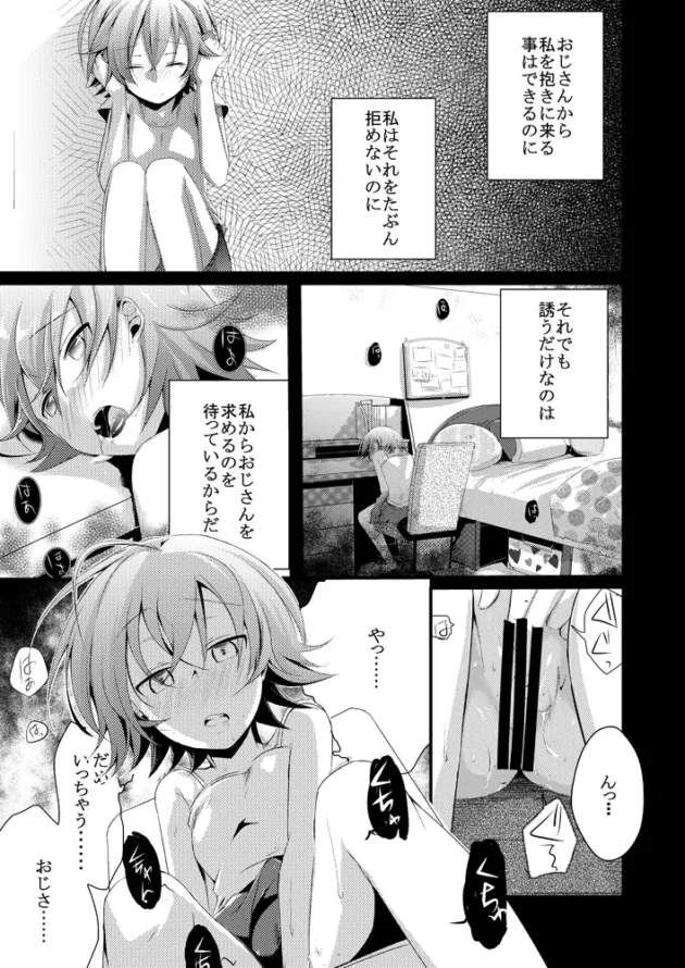 近所のお兄ちゃんが好きな少女が彼の父親に犯されてしまい…【無料 エロ漫画】-37