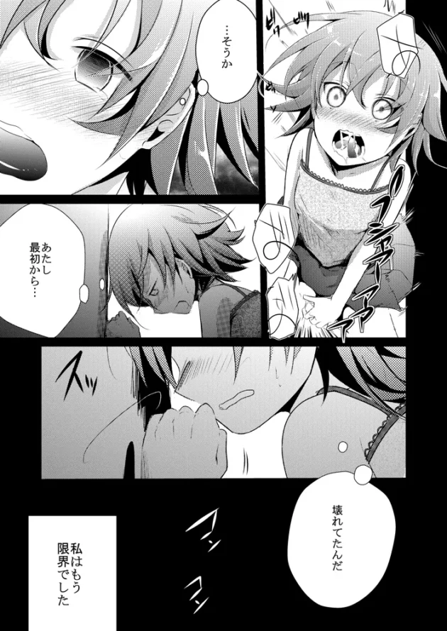 近所のお兄ちゃんが好きな少女が彼の父親に犯されてしまい…【無料 エロ漫画】-41
