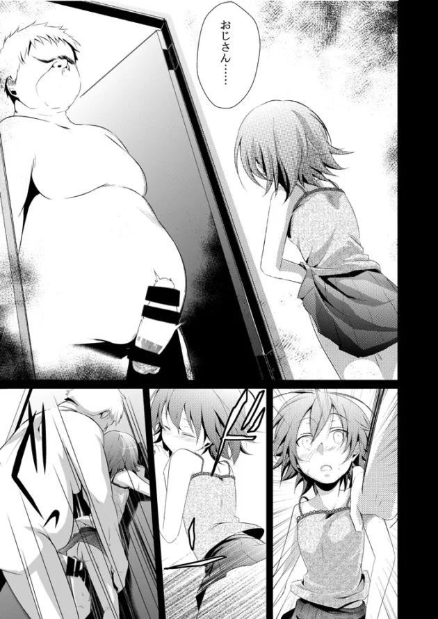 近所のお兄ちゃんが好きな少女が彼の父親に犯されてしまい…【無料 エロ漫画】-43