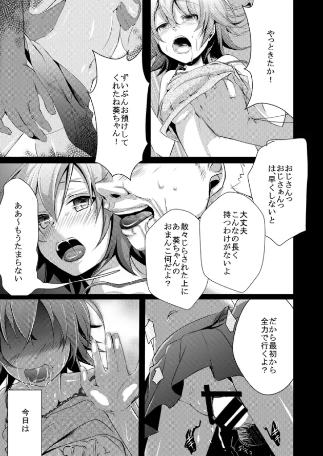 近所のお兄ちゃんが好きな少女が彼の父親に犯されてしまい…【無料 エロ漫画】-45