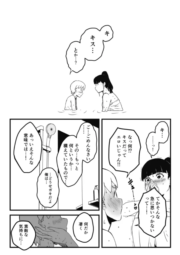 冗談半分で「俺のしたい時にエロい事してね」というと目を輝かせて了承した姉ｗ【無料 エロ漫画】-12