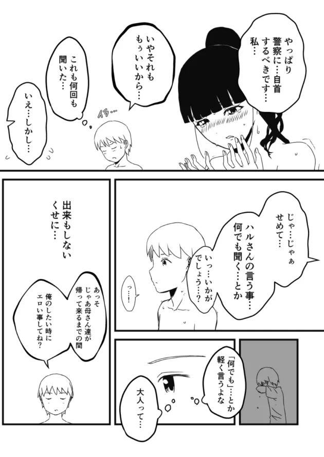 冗談半分で「俺のしたい時にエロい事してね」というと目を輝かせて了承した姉ｗ【無料 エロ漫画】-7