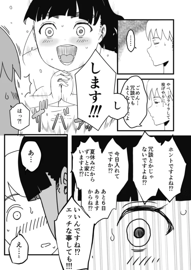 冗談半分で「俺のしたい時にエロい事してね」というと目を輝かせて了承した姉ｗ【無料 エロ漫画】-8