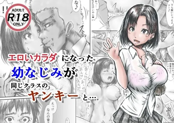 いつかは結婚したいと思ってたエロ可愛いJKが不良男子にNTRされちゃった…【無料 エロ漫画】