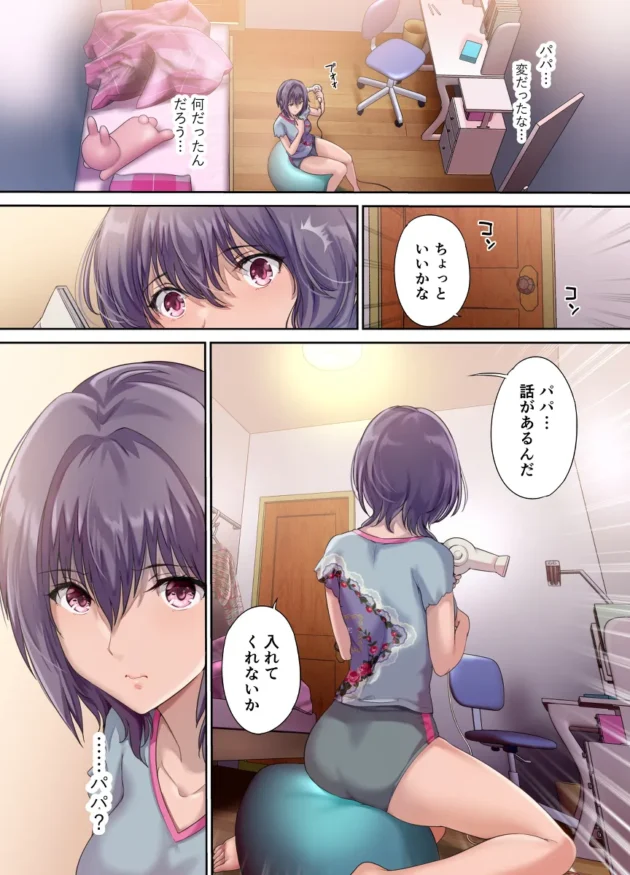 母の急逝から元気のない父を励ましていたら犯されてしまったJK娘…【無料 エロ漫画】-11