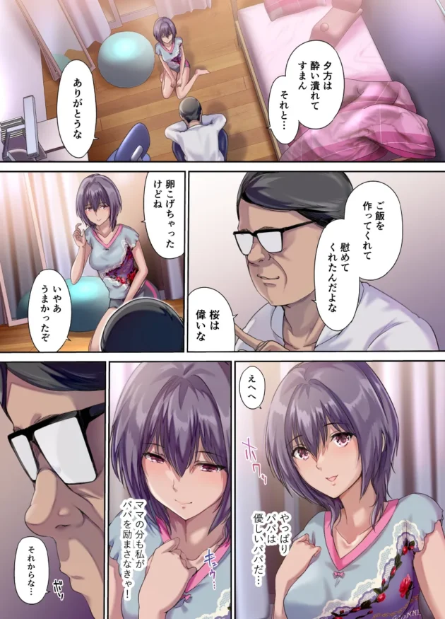 母の急逝から元気のない父を励ましていたら犯されてしまったJK娘…【無料 エロ漫画】-12