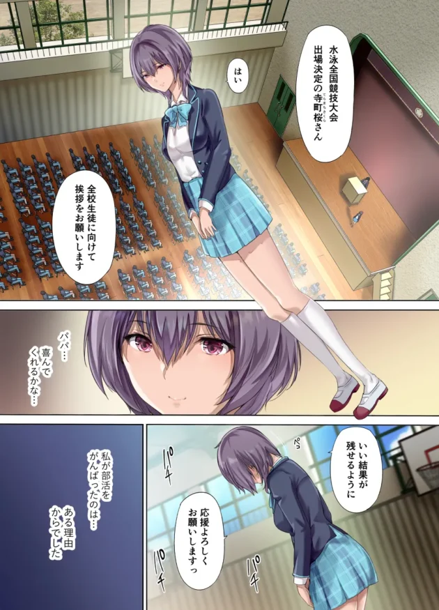 母の急逝から元気のない父を励ましていたら犯されてしまったJK娘…【無料 エロ漫画】-2