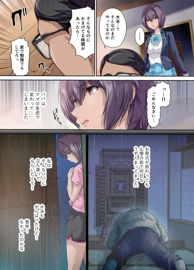 母の急逝から元気のない父を励ましていたら犯されてしまったJK娘…【無料 エロ漫画】-4