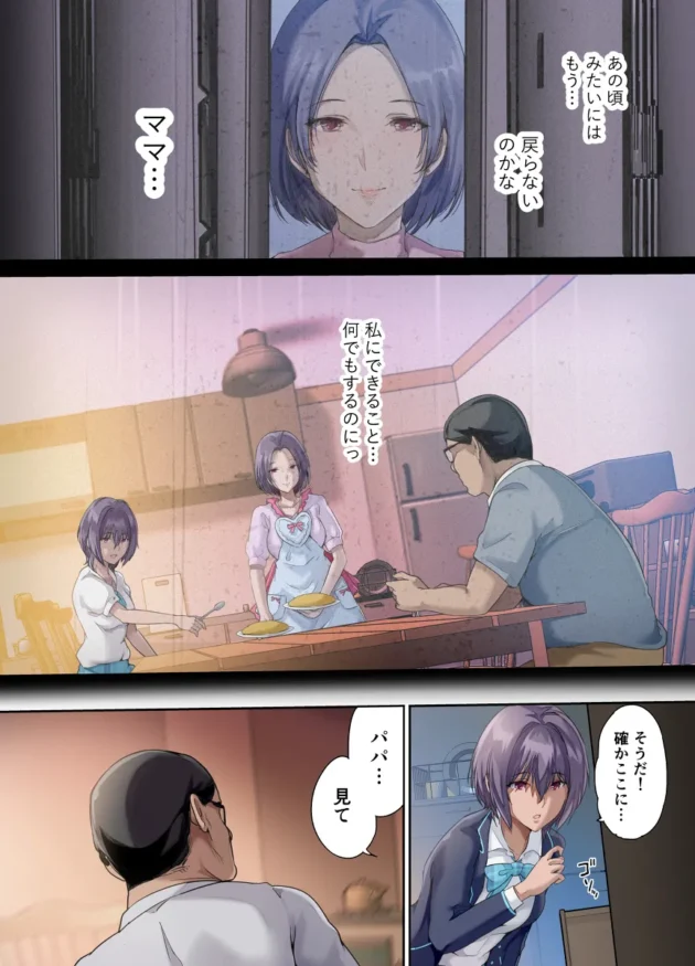 母の急逝から元気のない父を励ましていたら犯されてしまったJK娘…【無料 エロ漫画】-5