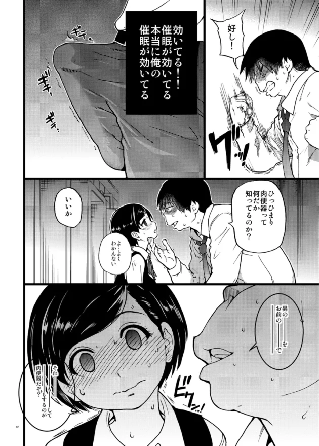 トイレに連れていくと肉便器になるという催眠を可愛い義妹で試す下衆兄ｗ【無料 エロ漫画】-10