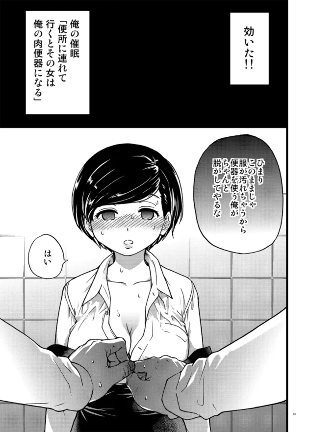 トイレに連れていくと肉便器になるという催眠を可愛い義妹で試す下衆兄ｗ【無料 エロ漫画】-11