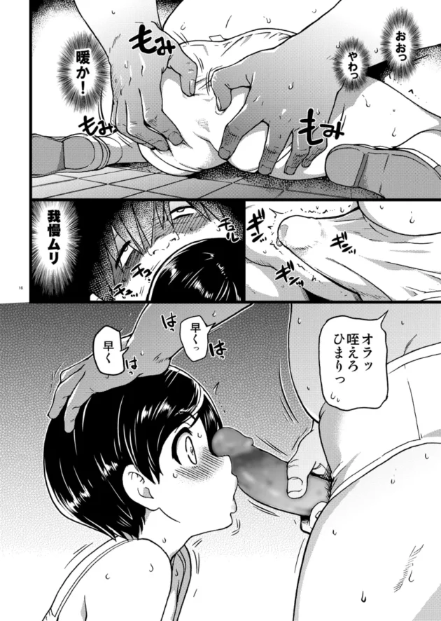 トイレに連れていくと肉便器になるという催眠を可愛い義妹で試す下衆兄ｗ【無料 エロ漫画】-14
