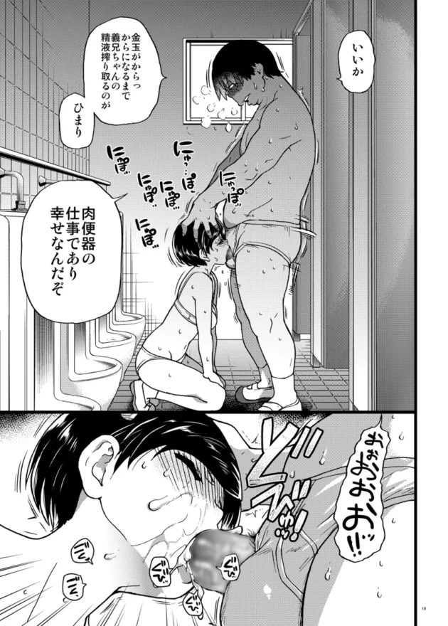 トイレに連れていくと肉便器になるという催眠を可愛い義妹で試す下衆兄ｗ【無料 エロ漫画】-17