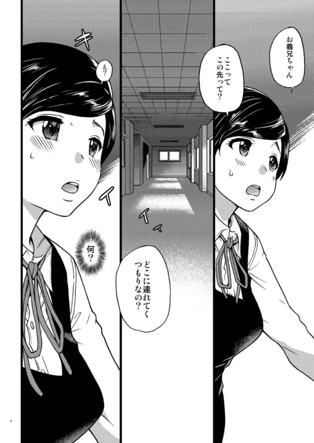 トイレに連れていくと肉便器になるという催眠を可愛い義妹で試す下衆兄ｗ【無料 エロ漫画】-6