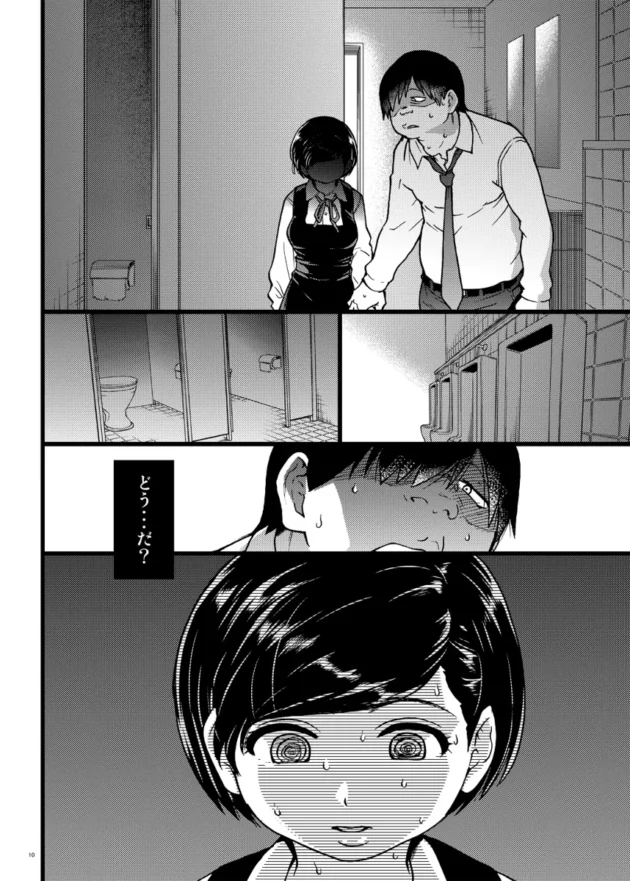 トイレに連れていくと肉便器になるという催眠を可愛い義妹で試す下衆兄ｗ【無料 エロ漫画】-8