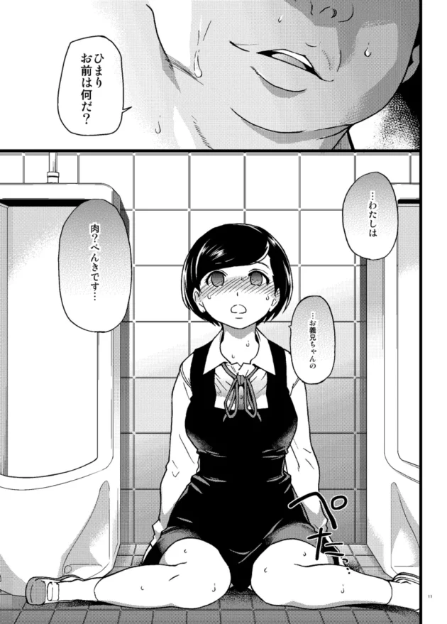 トイレに連れていくと肉便器になるという催眠を可愛い義妹で試す下衆兄ｗ【無料 エロ漫画】-9