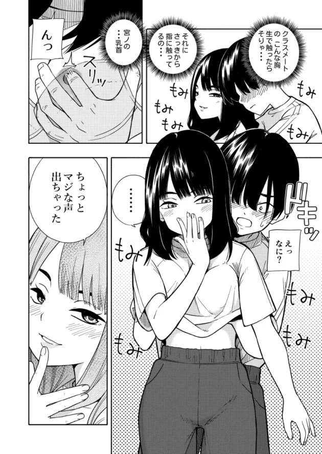小悪魔なクラスのJKに誘われて虜になっていくM男君ｗ【無料 エロ漫画】-16