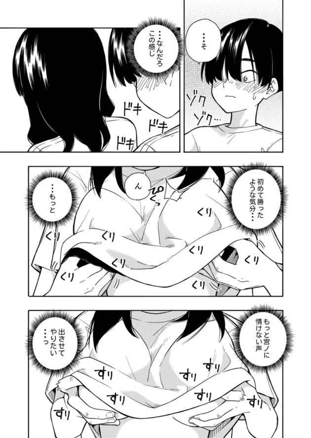 小悪魔なクラスのJKに誘われて虜になっていくM男君ｗ【無料 エロ漫画】-17