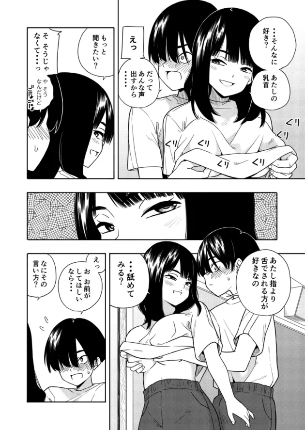 小悪魔なクラスのJKに誘われて虜になっていくM男君ｗ【無料 エロ漫画】-18