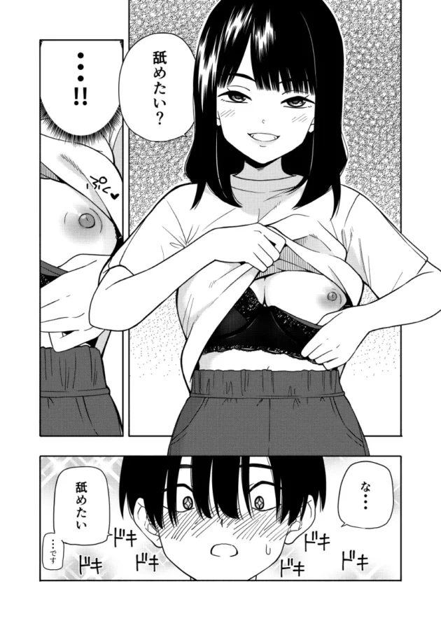 小悪魔なクラスのJKに誘われて虜になっていくM男君ｗ【無料 エロ漫画】-19