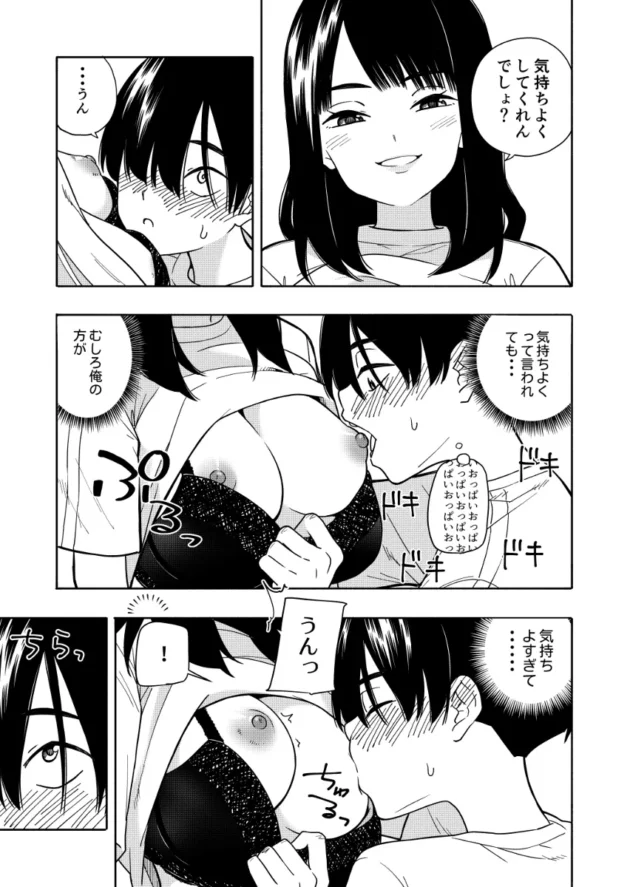 小悪魔なクラスのJKに誘われて虜になっていくM男君ｗ【無料 エロ漫画】-21