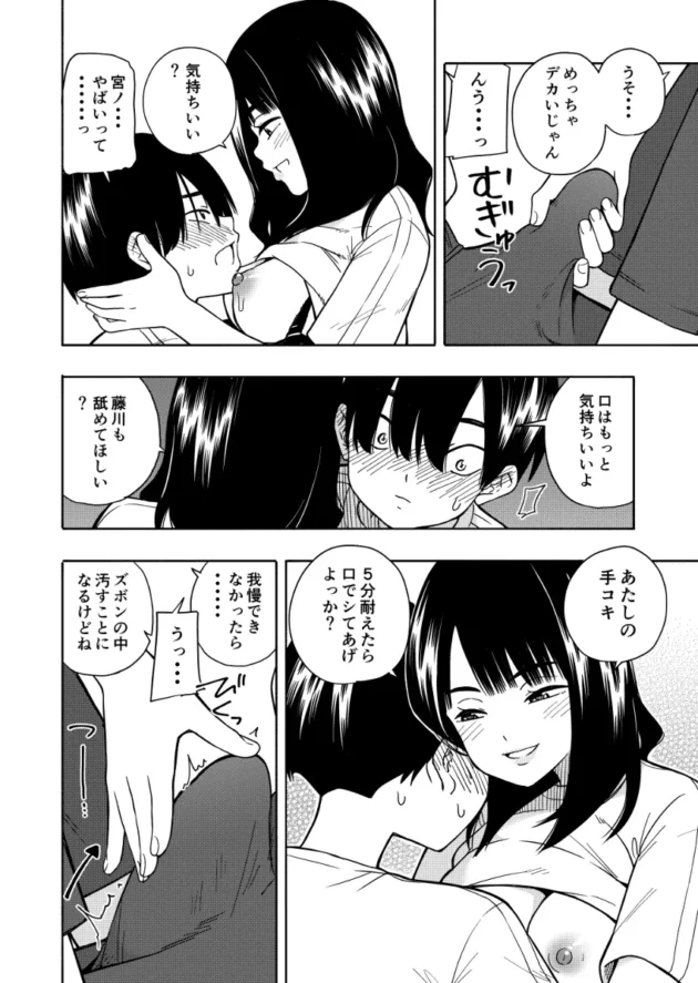 小悪魔なクラスのJKに誘われて虜になっていくM男君ｗ【無料 エロ漫画】-24