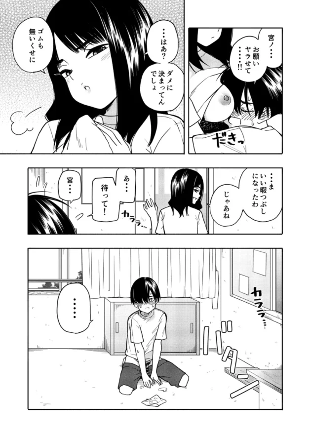小悪魔なクラスのJKに誘われて虜になっていくM男君ｗ【無料 エロ漫画】-33