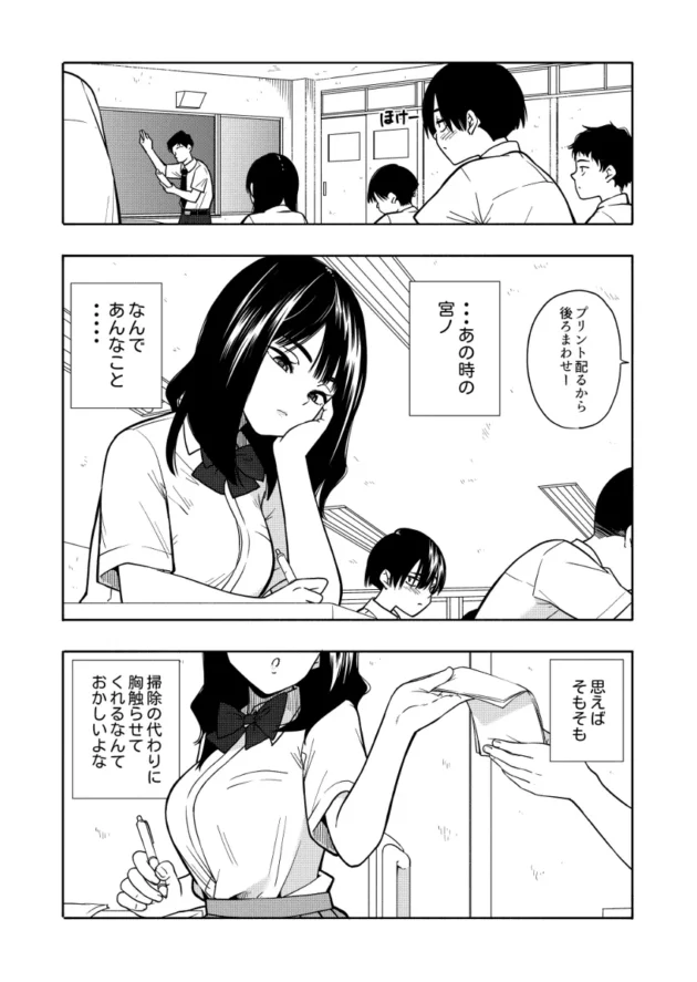 小悪魔なクラスのJKに誘われて虜になっていくM男君ｗ【無料 エロ漫画】-34