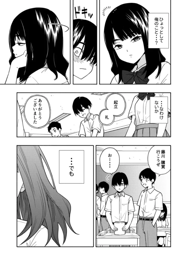 小悪魔なクラスのJKに誘われて虜になっていくM男君ｗ【無料 エロ漫画】-35