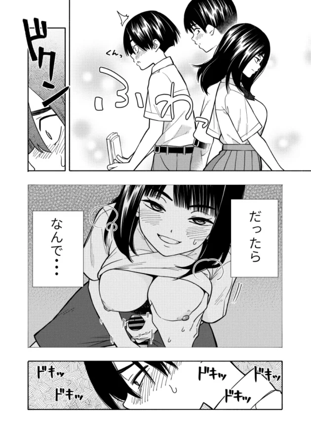 小悪魔なクラスのJKに誘われて虜になっていくM男君ｗ【無料 エロ漫画】-36