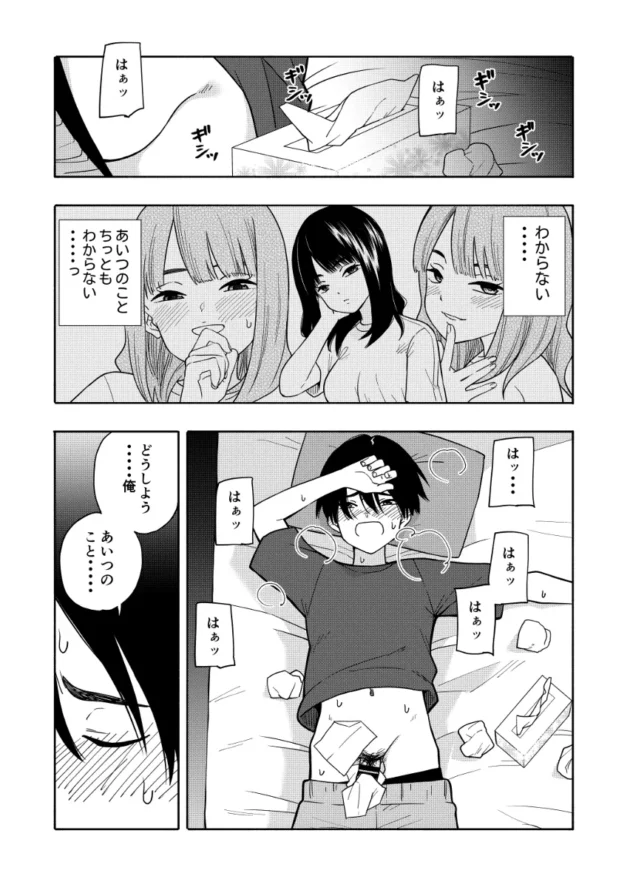 小悪魔なクラスのJKに誘われて虜になっていくM男君ｗ【無料 エロ漫画】-37