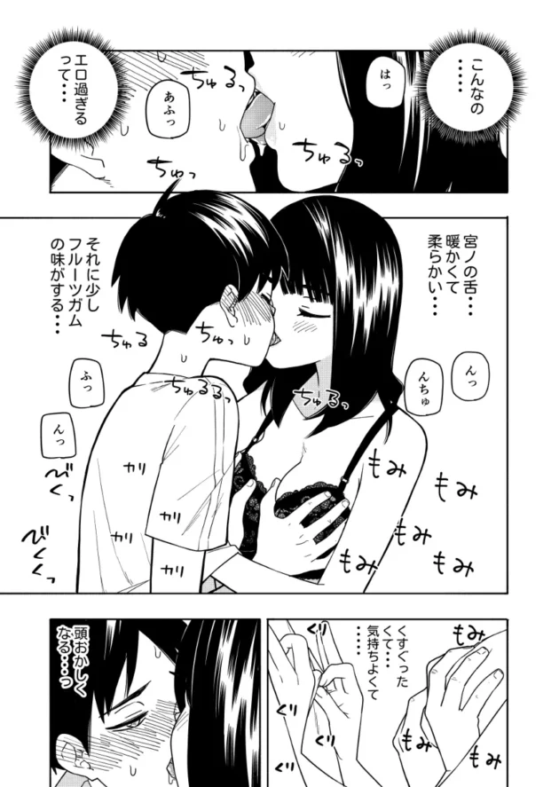 小悪魔なクラスのJKに誘われて虜になっていくM男君ｗ【無料 エロ漫画】-38