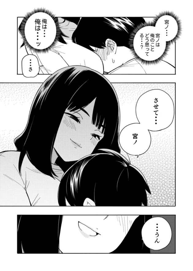 小悪魔なクラスのJKに誘われて虜になっていくM男君ｗ【無料 エロ漫画】-39
