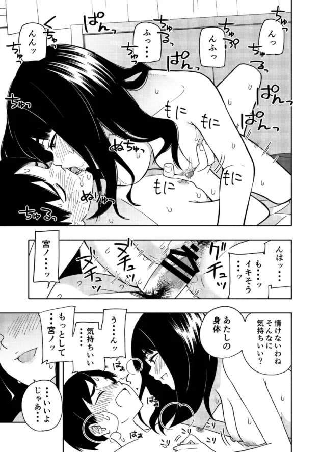 小悪魔なクラスのJKに誘われて虜になっていくM男君ｗ【無料 エロ漫画】-44